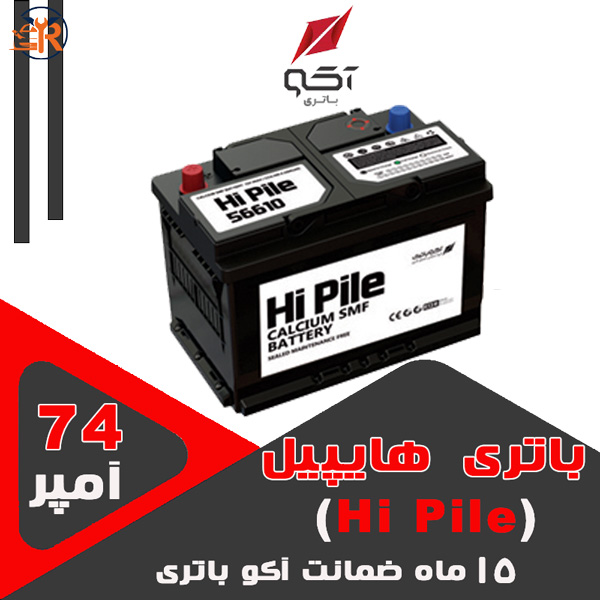 باتری 74 آمپر هایپیل | فروش ویژه باتری 74 hipile