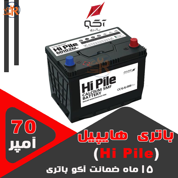 باتری 70 هایپیل | 70 آمپر آکو باتری